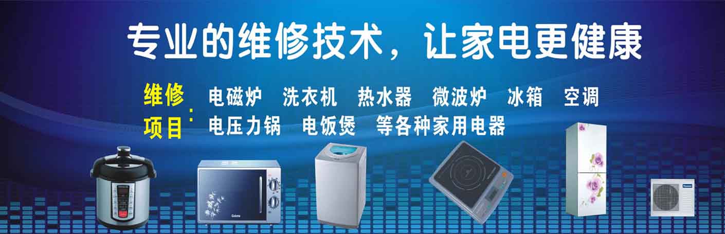 黄浦淮海中路家电维修上门服务